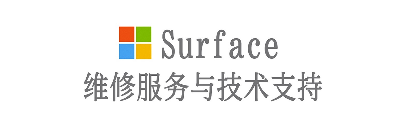 武宁surface产品维修服务中心
