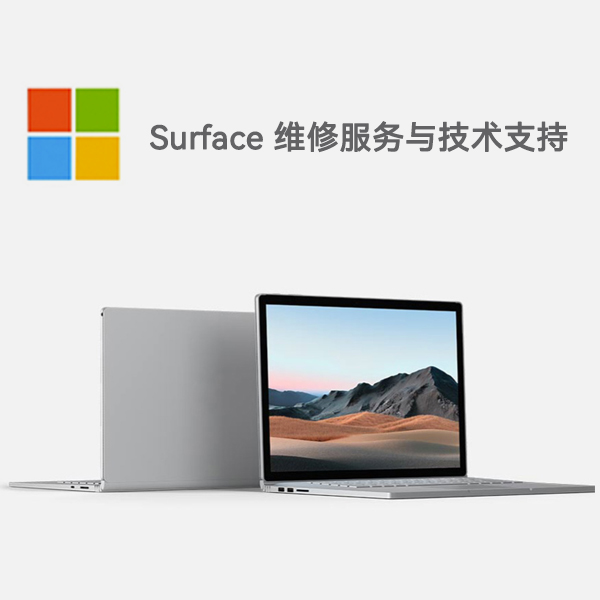 武宁surface产品维修服务电话